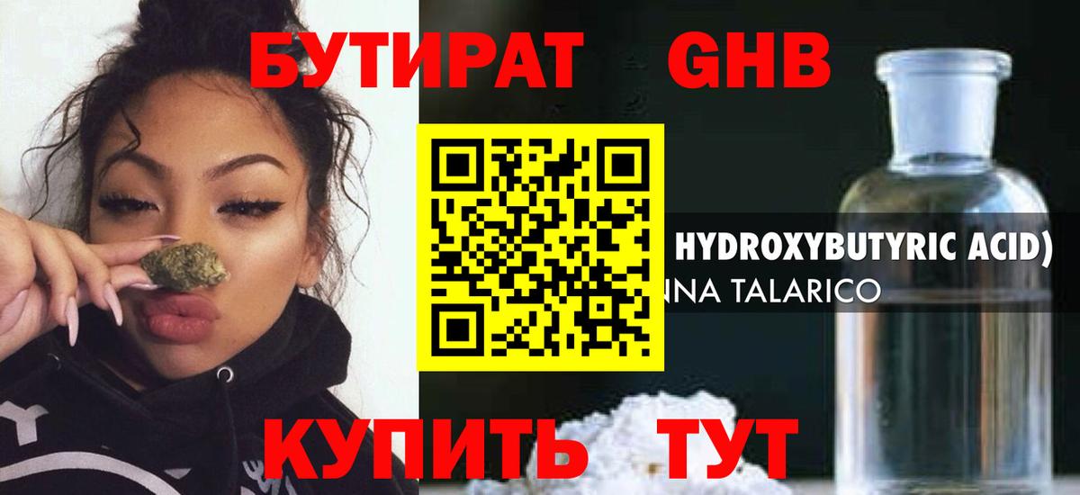 БУТИРАТ бутик  Вход с VPN  Бузулук 