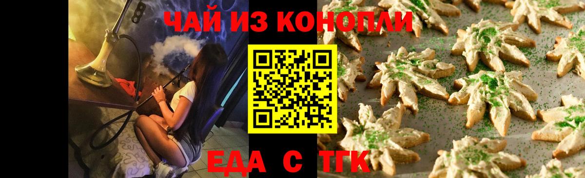 Печенье с ТГК конопля  Вход с VPN  Бузулук 