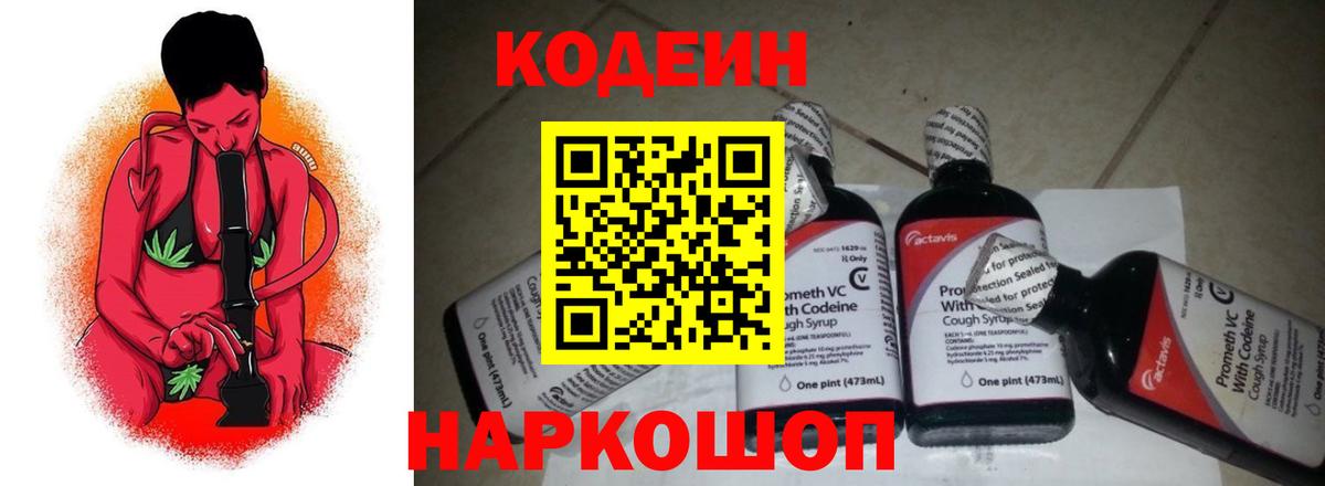Бузулук  Кодеиновый сироп Lean напиток Lean (лин)  Вход с VPN 