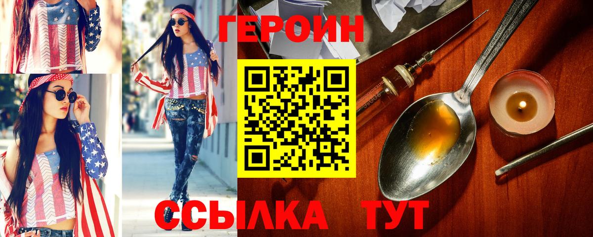 ГЕРОИН герыч Бузулук