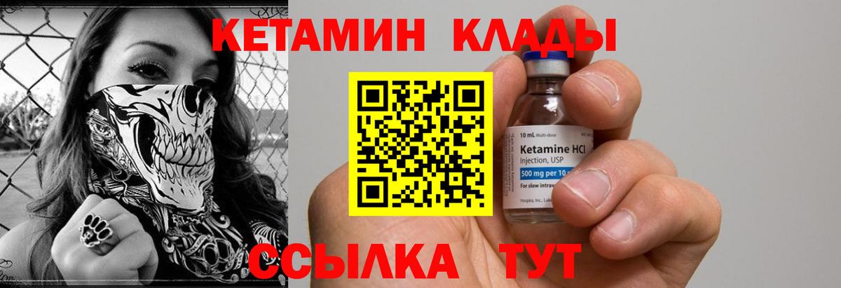 Кетамин VHQ Бузулук